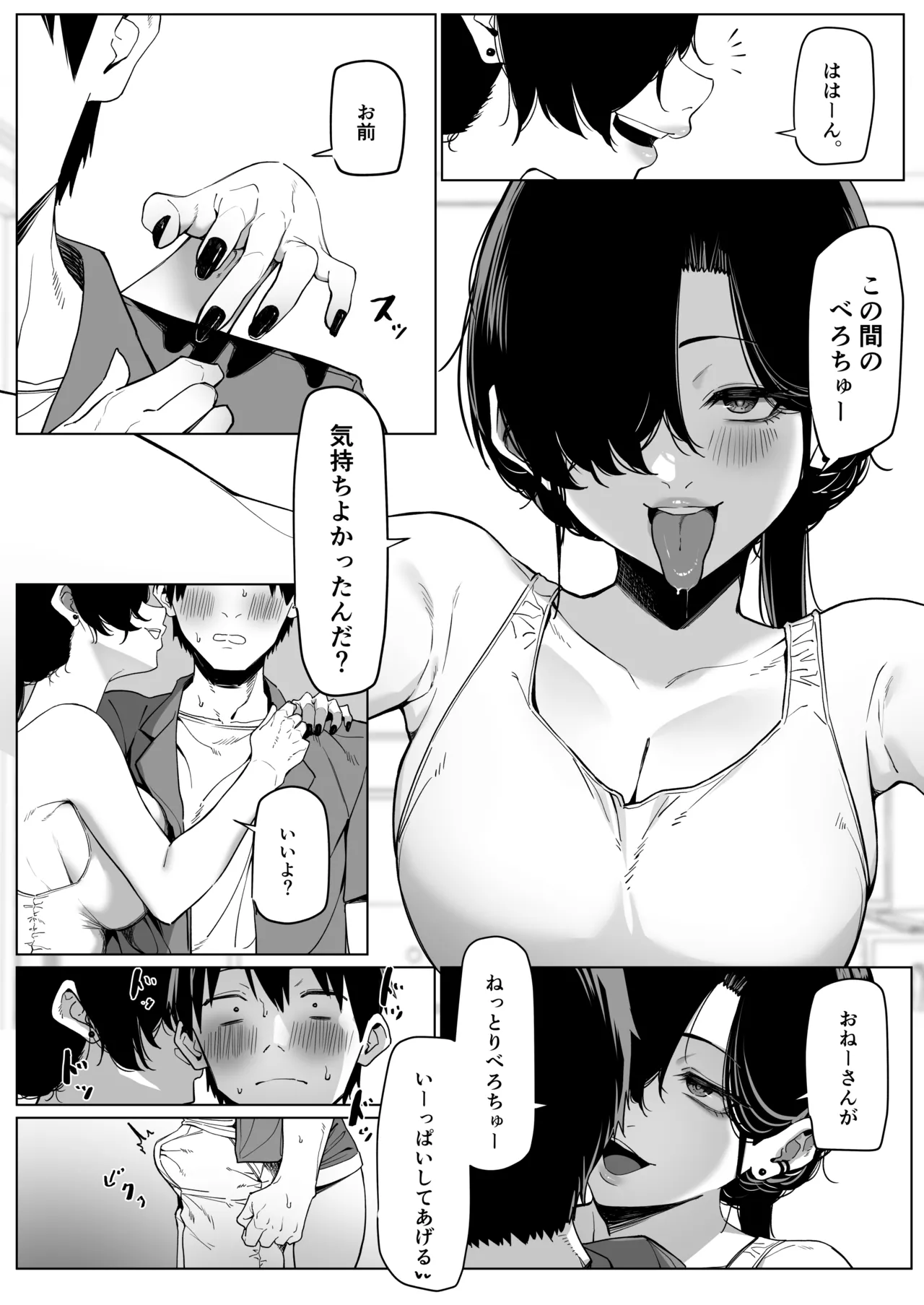 だらしない隣人 その２ 10ﾍﾟｰｼﾞくらい page 4 full
