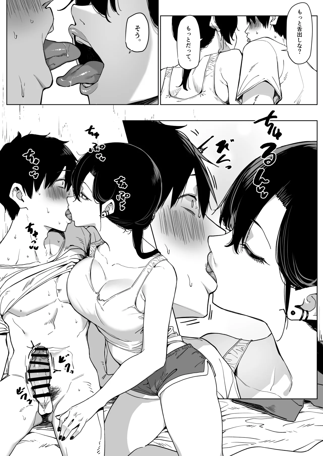 だらしない隣人 その２ 10ﾍﾟｰｼﾞくらい page 5 full