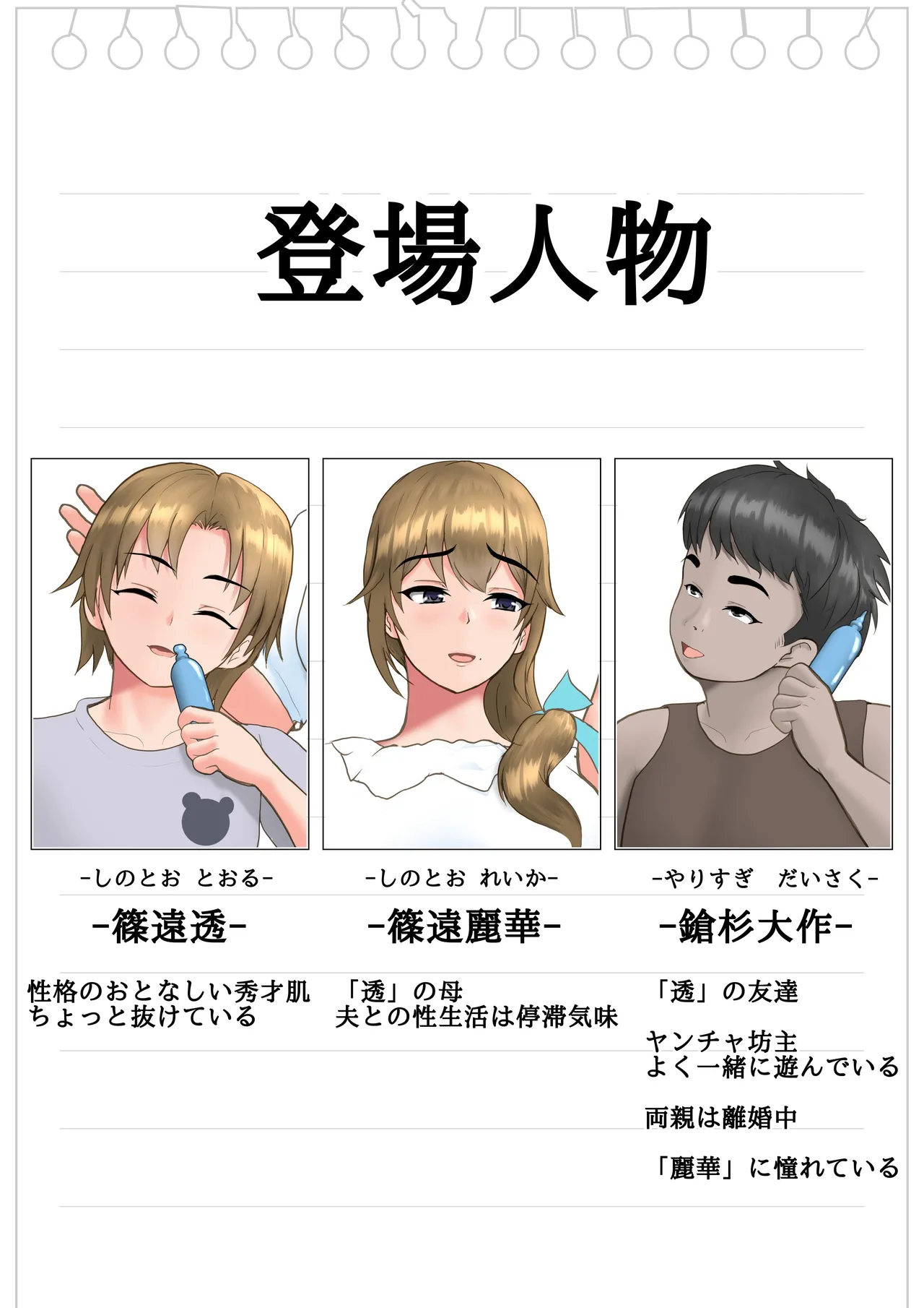 Musuko no Yuujin to Kankei Omotta Mama no Hanashi page 4 full