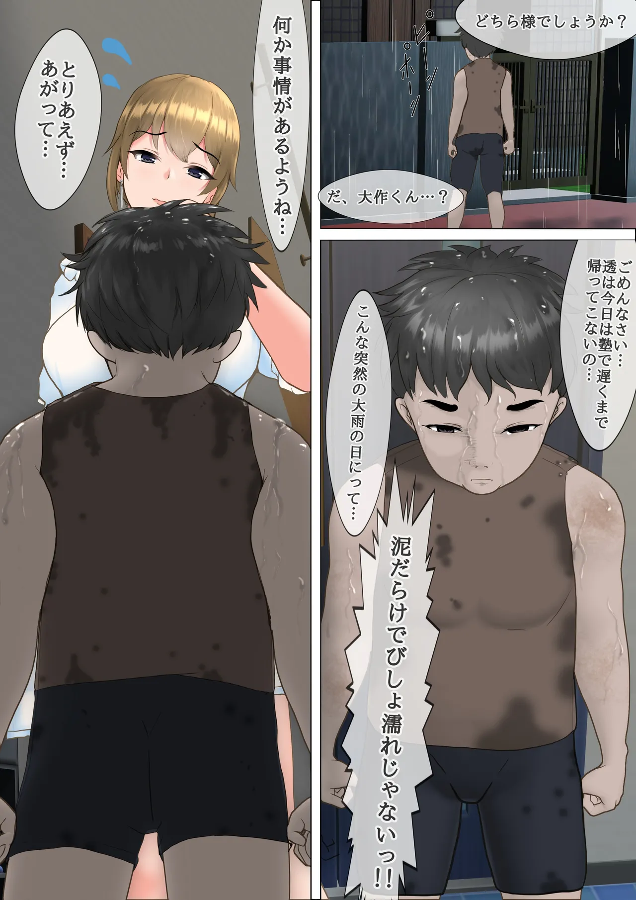 Musuko no Yuujin to Kankei Omotta Mama no Hanashi page 8 full