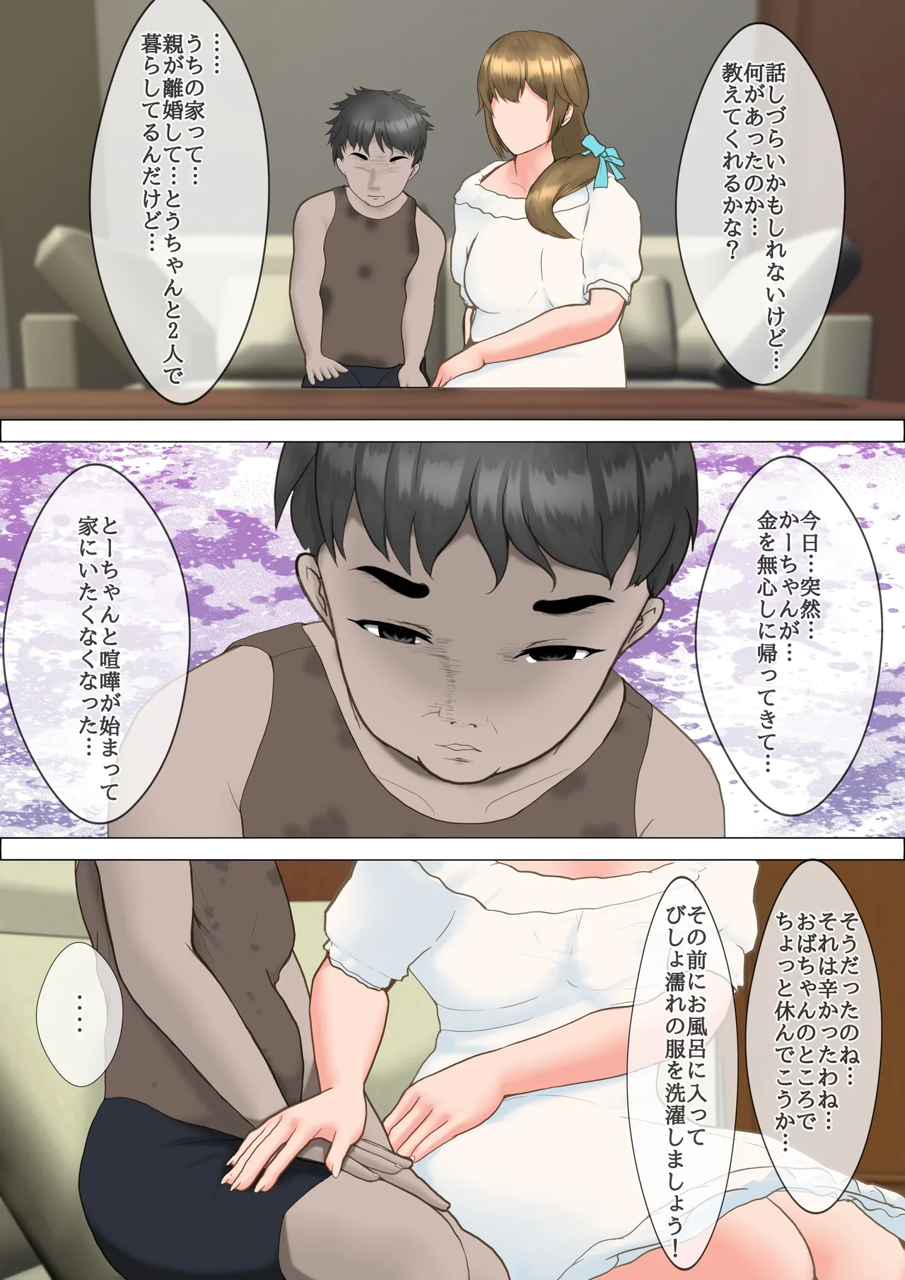 Musuko no Yuujin to Kankei Omotta Mama no Hanashi page 9 full