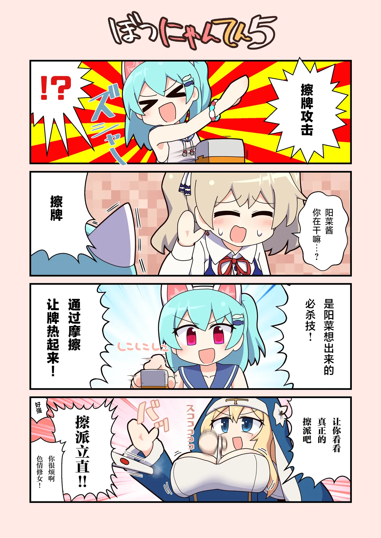 Eronyanten 5 page 6 full