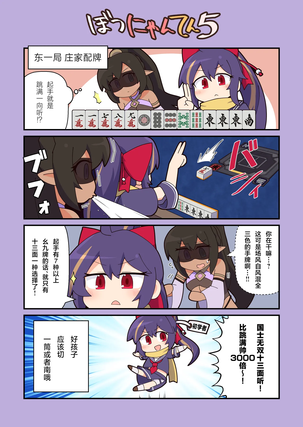 Eronyanten 5 page 7 full