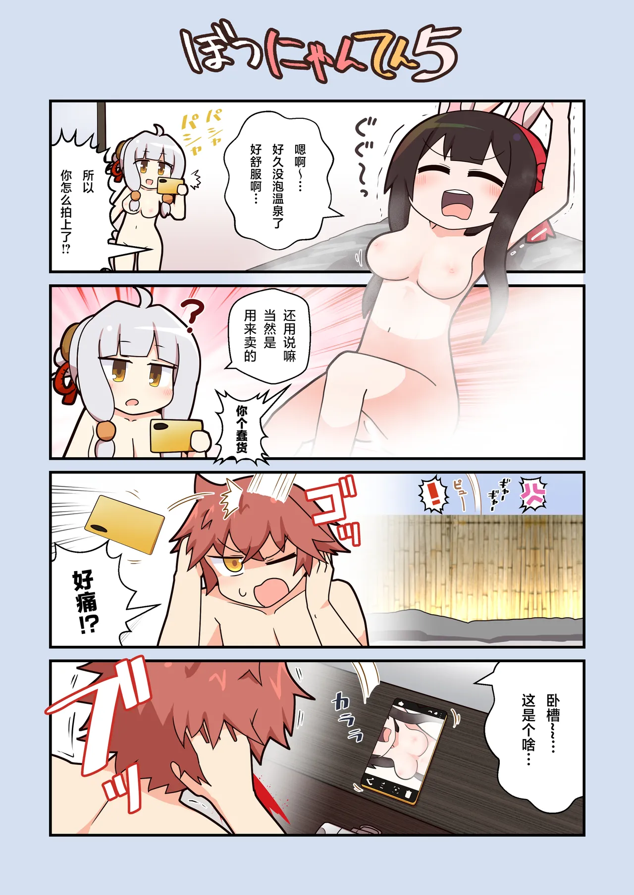 Eronyanten 5 page 8 full