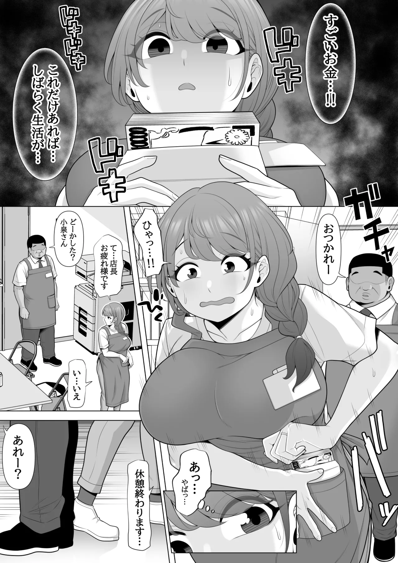 Jukkai no Yakusoku -Otto ni Naisho de Netorare Choukyou Mesu Ochi Tsuma Koizumi Yukiko-san no Hanashi- page 9 full