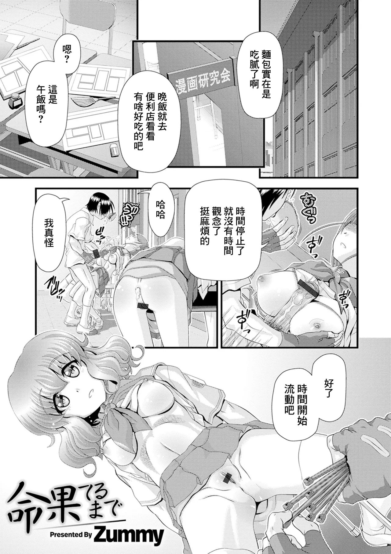 命果てるまで page 1 full