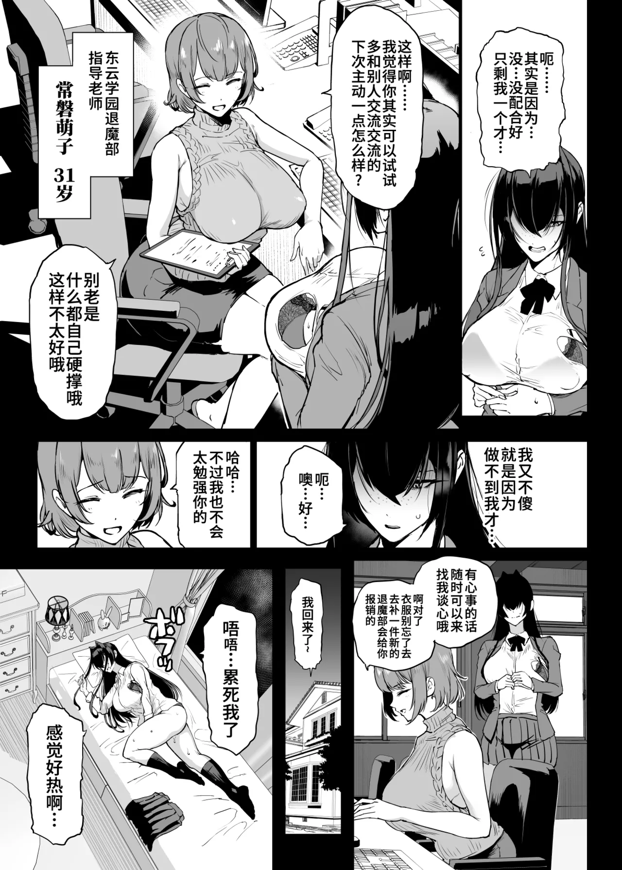 Taimabu S5 Kage Kya Taima Miko Zyuin hen 1  | JK退魔部 Season5 社恐退魔巫女诅咒印记篇1 page 5 full