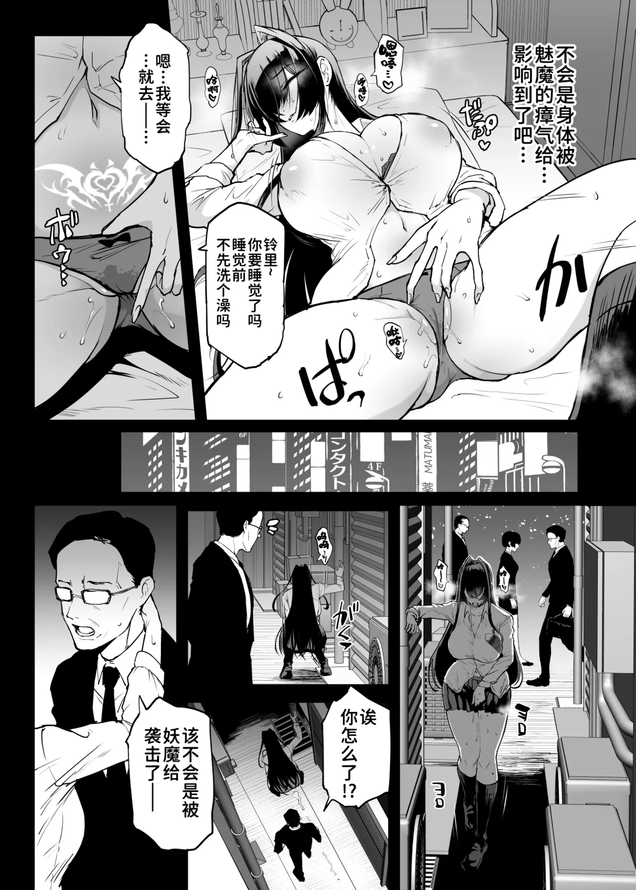 Taimabu S5 Kage Kya Taima Miko Zyuin hen 1  | JK退魔部 Season5 社恐退魔巫女诅咒印记篇1 page 6 full