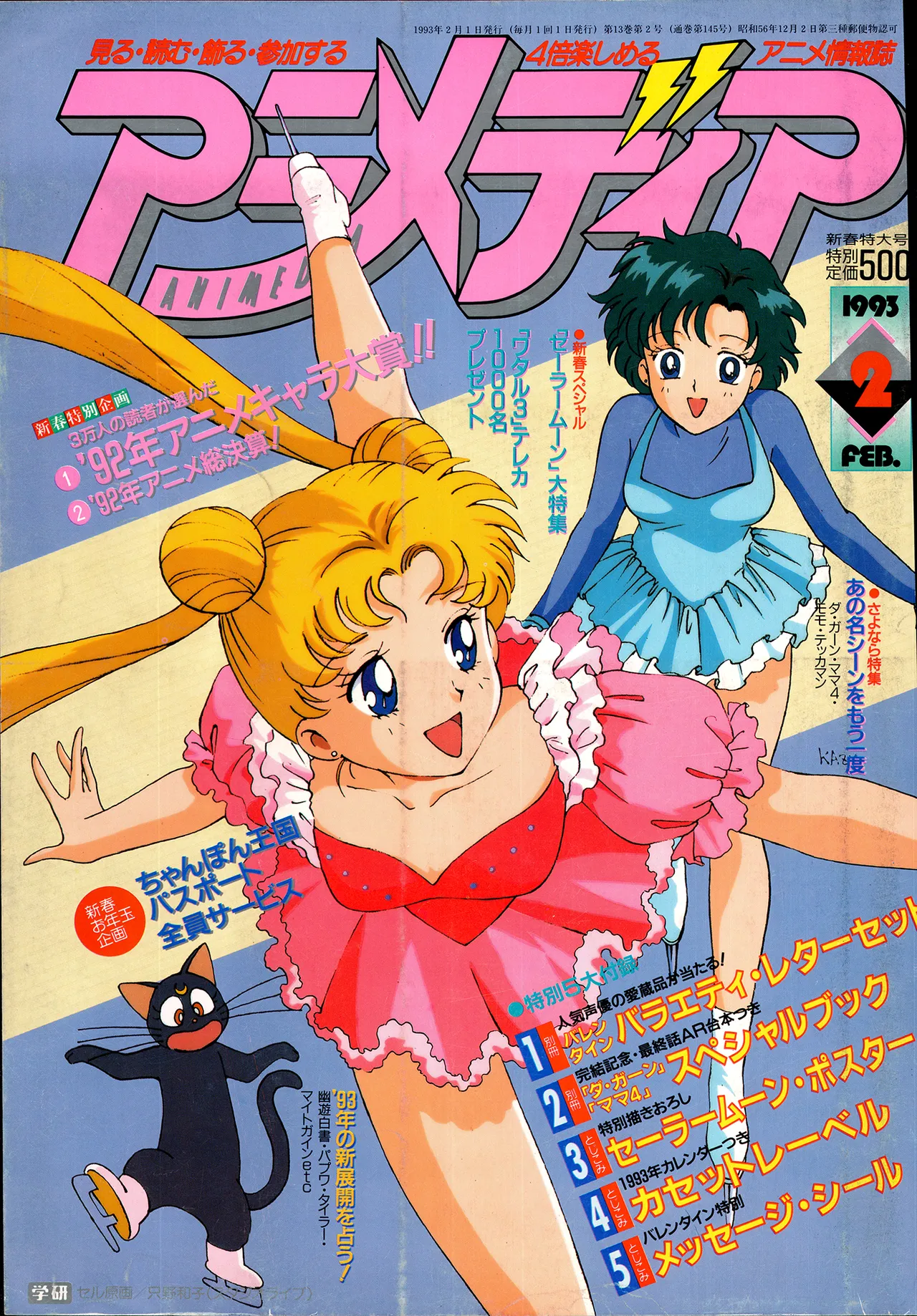 Animedia 1993 February page 1 full