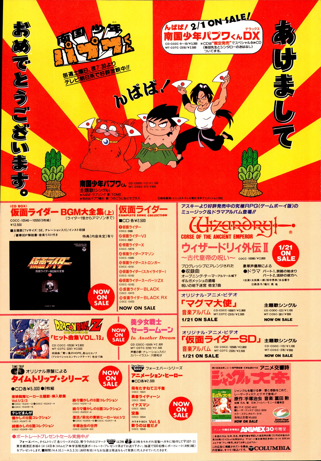 Animedia 1993 February page 2 full