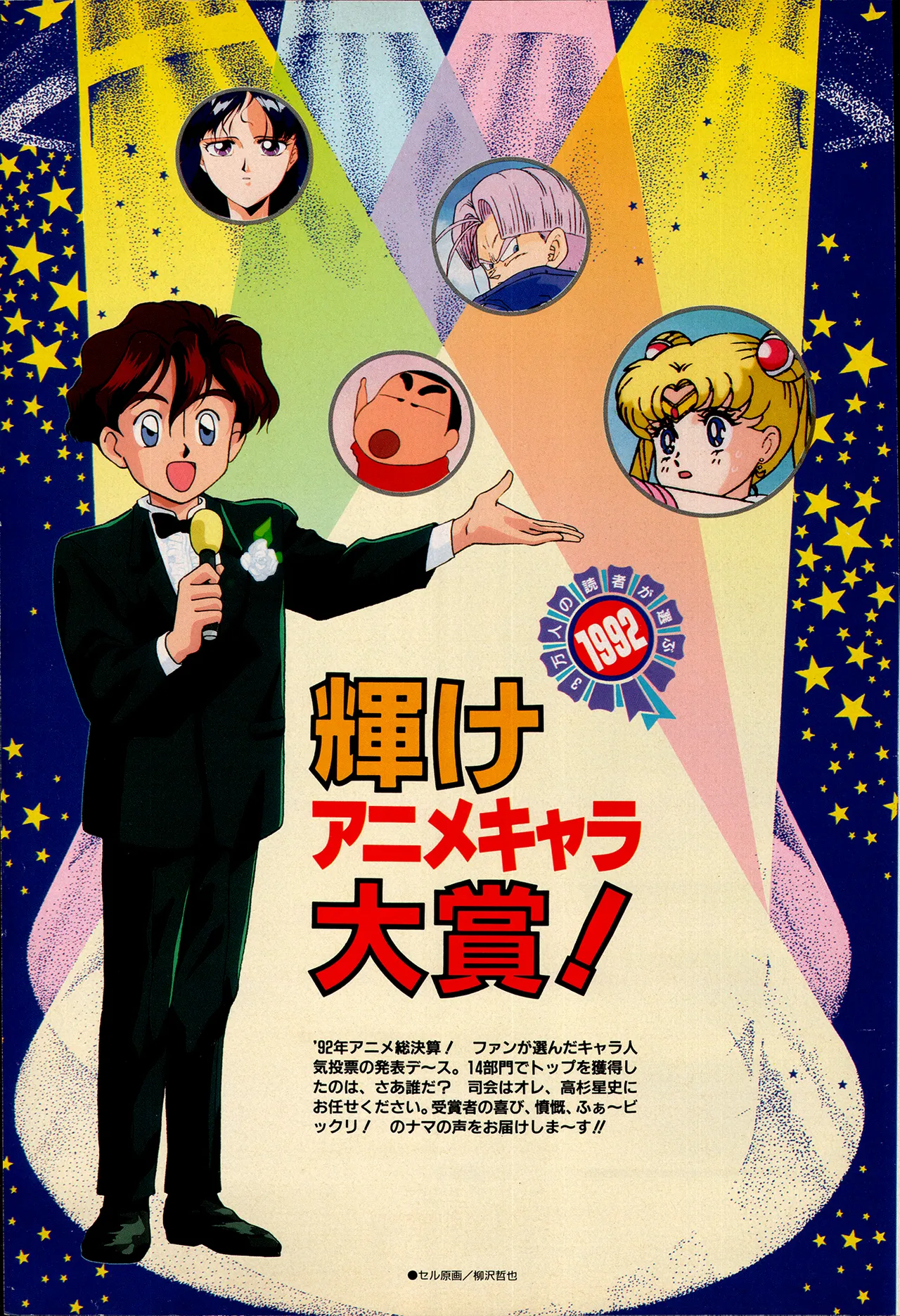 Animedia 1993 February page 3 full