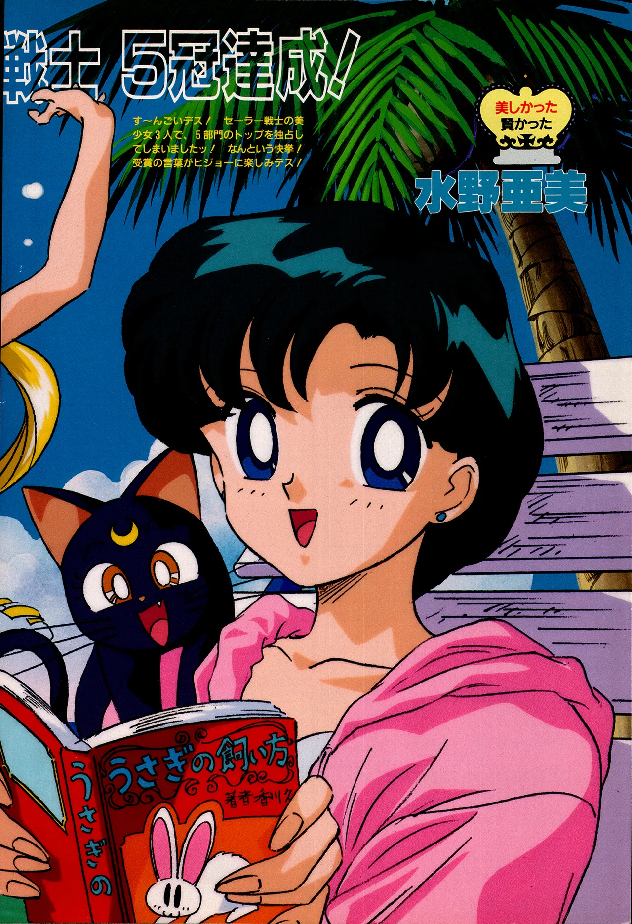 Animedia 1993 February page 4 full