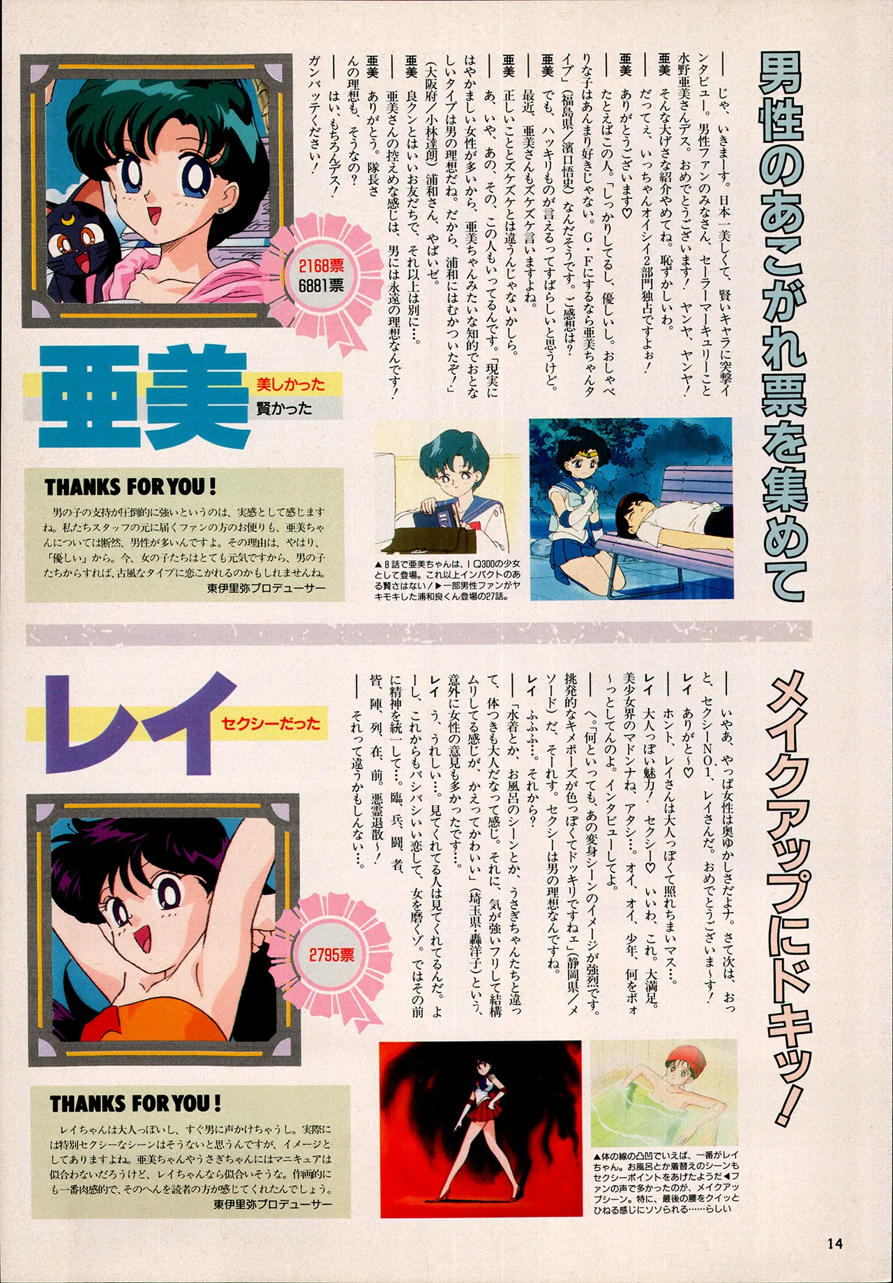 Animedia 1993 February page 6 full