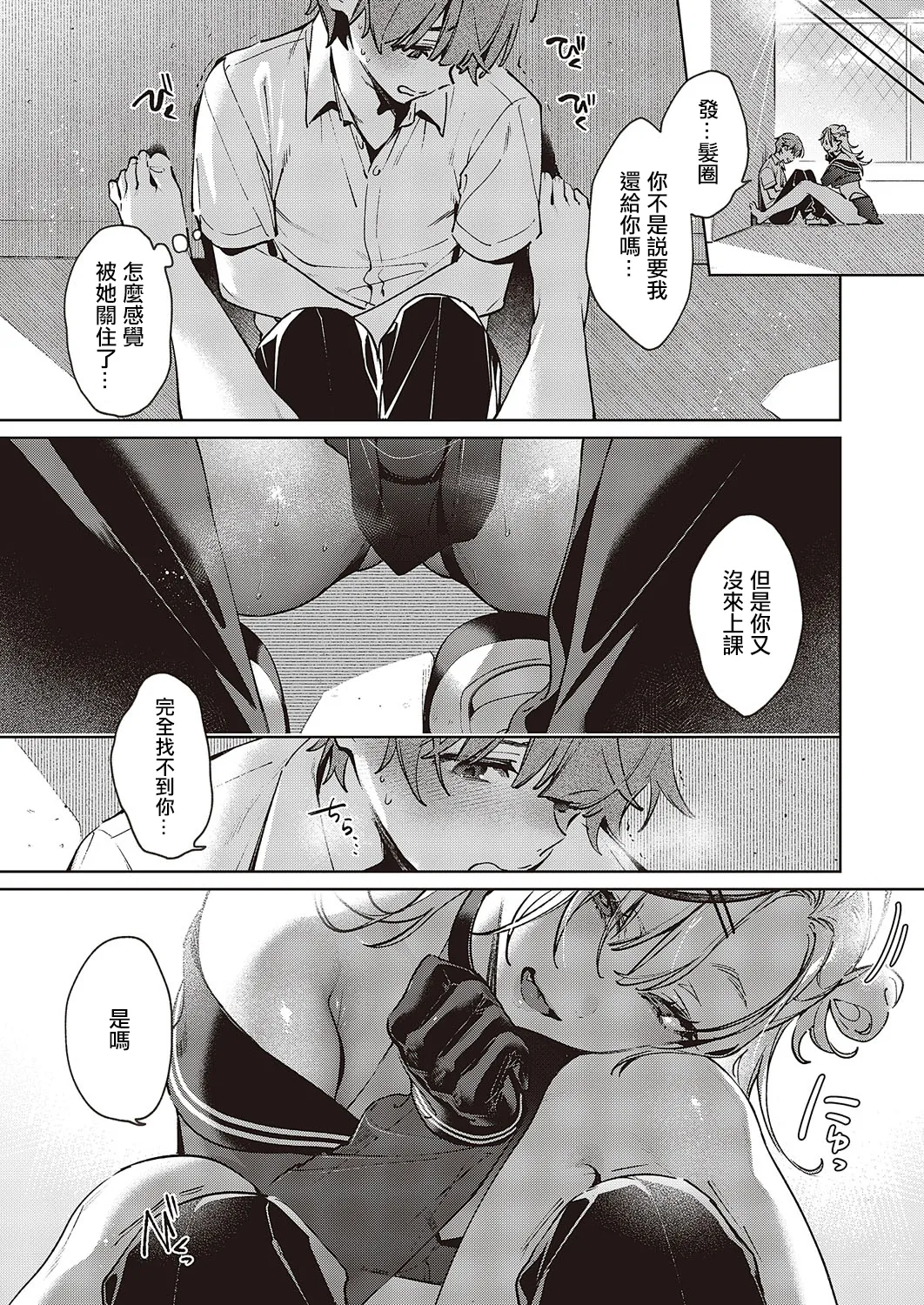 ノイパちゃんはアブナイ! Step.3 page 4 full