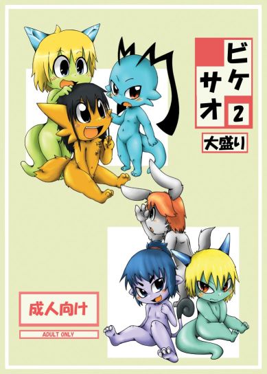 Bikesao 2 Oomori page 1 full