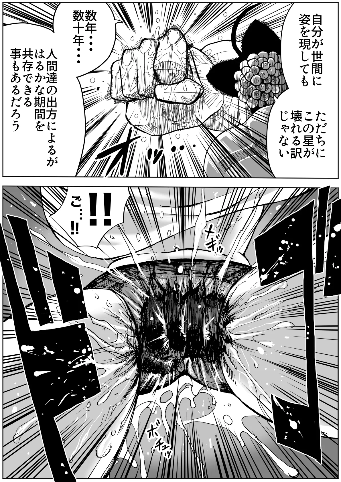 怪物vs団長少女 2 page 10 full