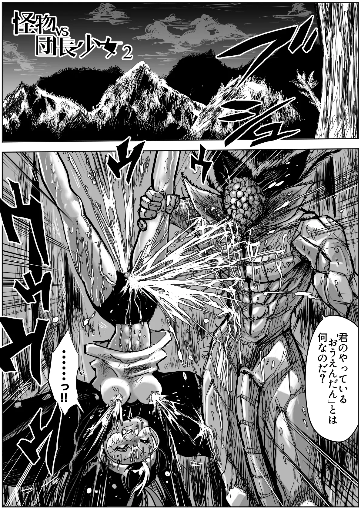 怪物vs団長少女 2 page 2 full