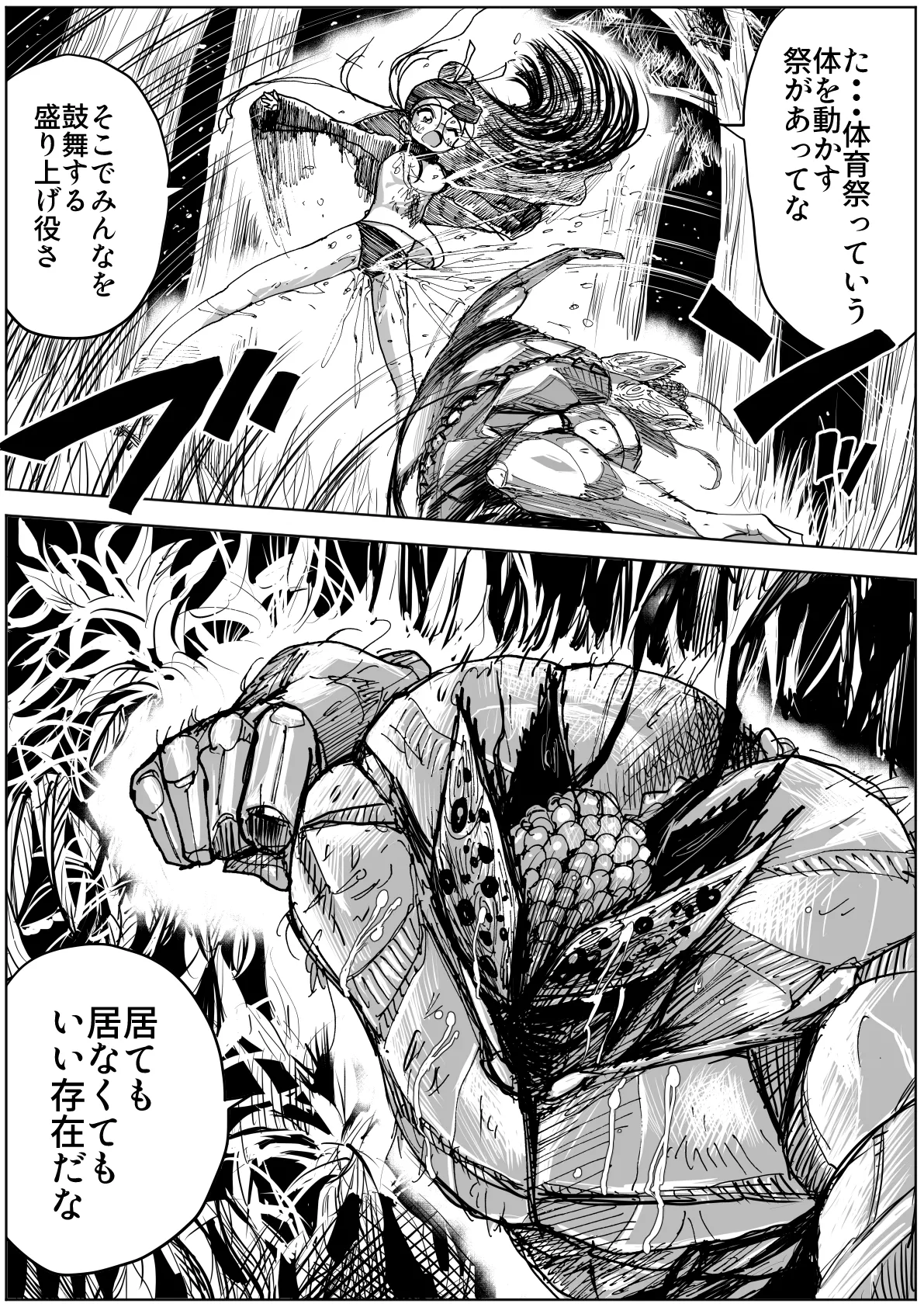 怪物vs団長少女 2 page 3 full