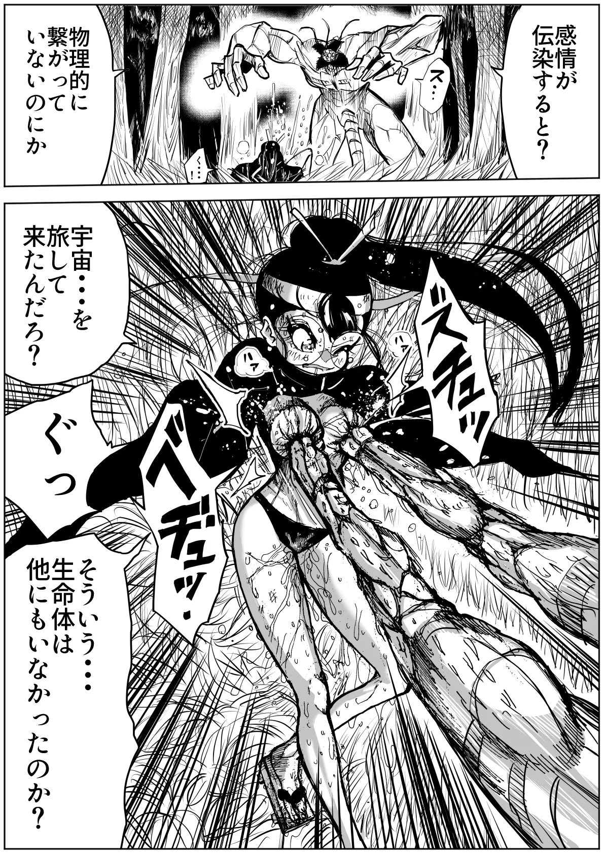 怪物vs団長少女 2 page 6 full