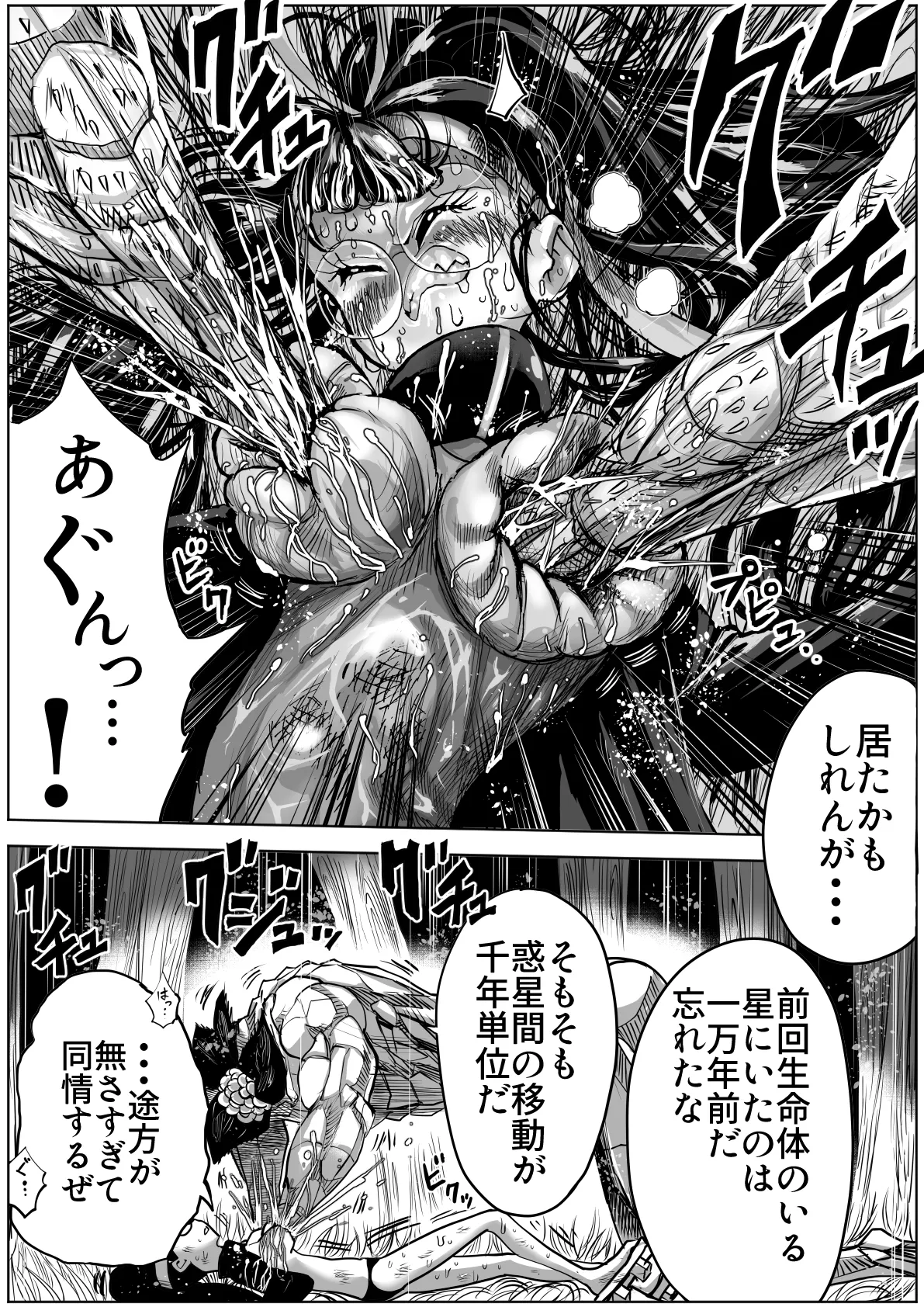 怪物vs団長少女 2 page 7 full