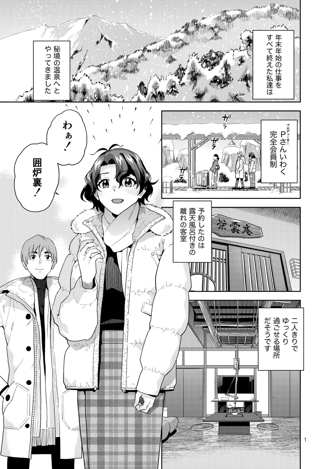 SetsuGekka + omakopi33 page 2 full