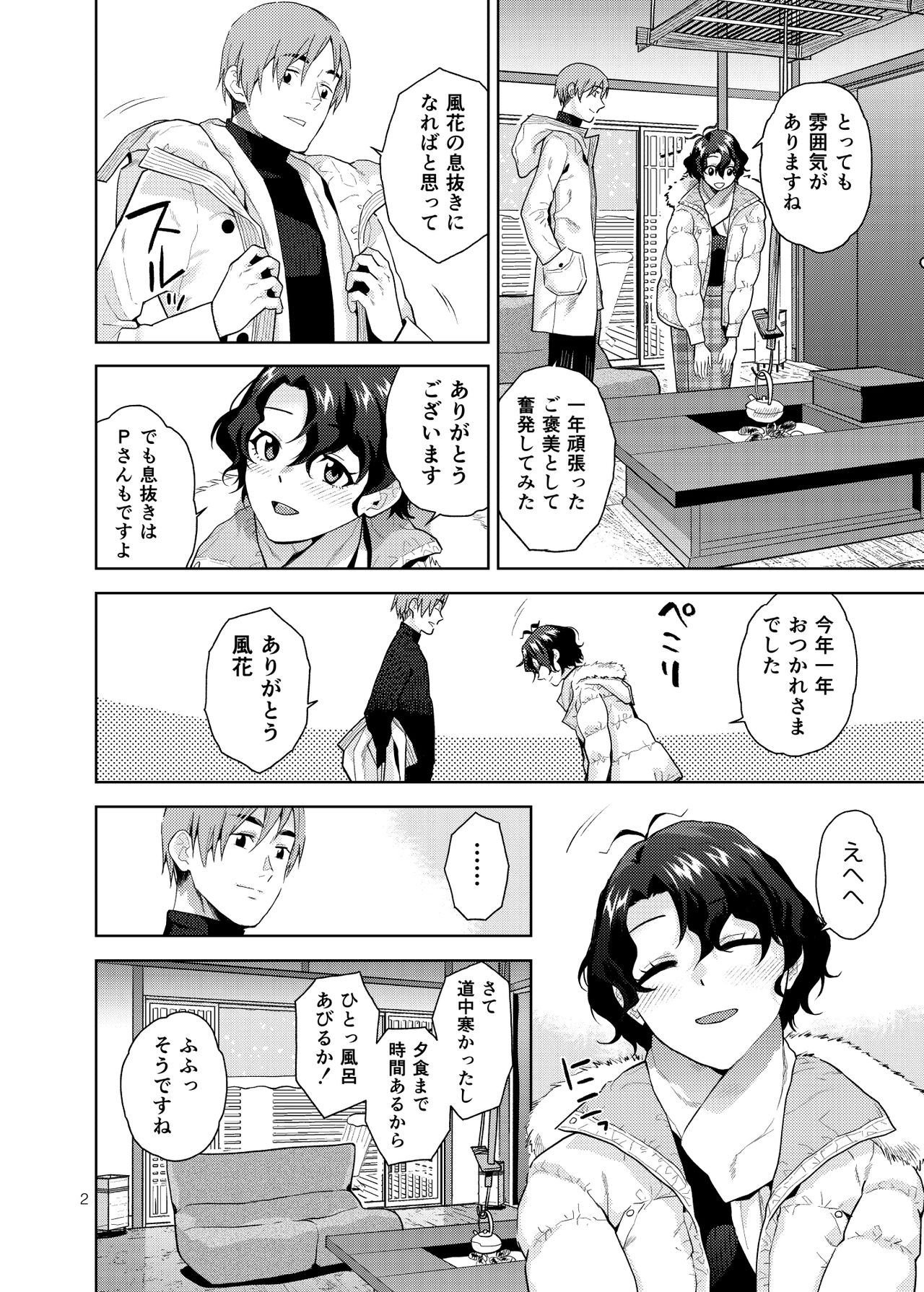 SetsuGekka + omakopi33 page 3 full