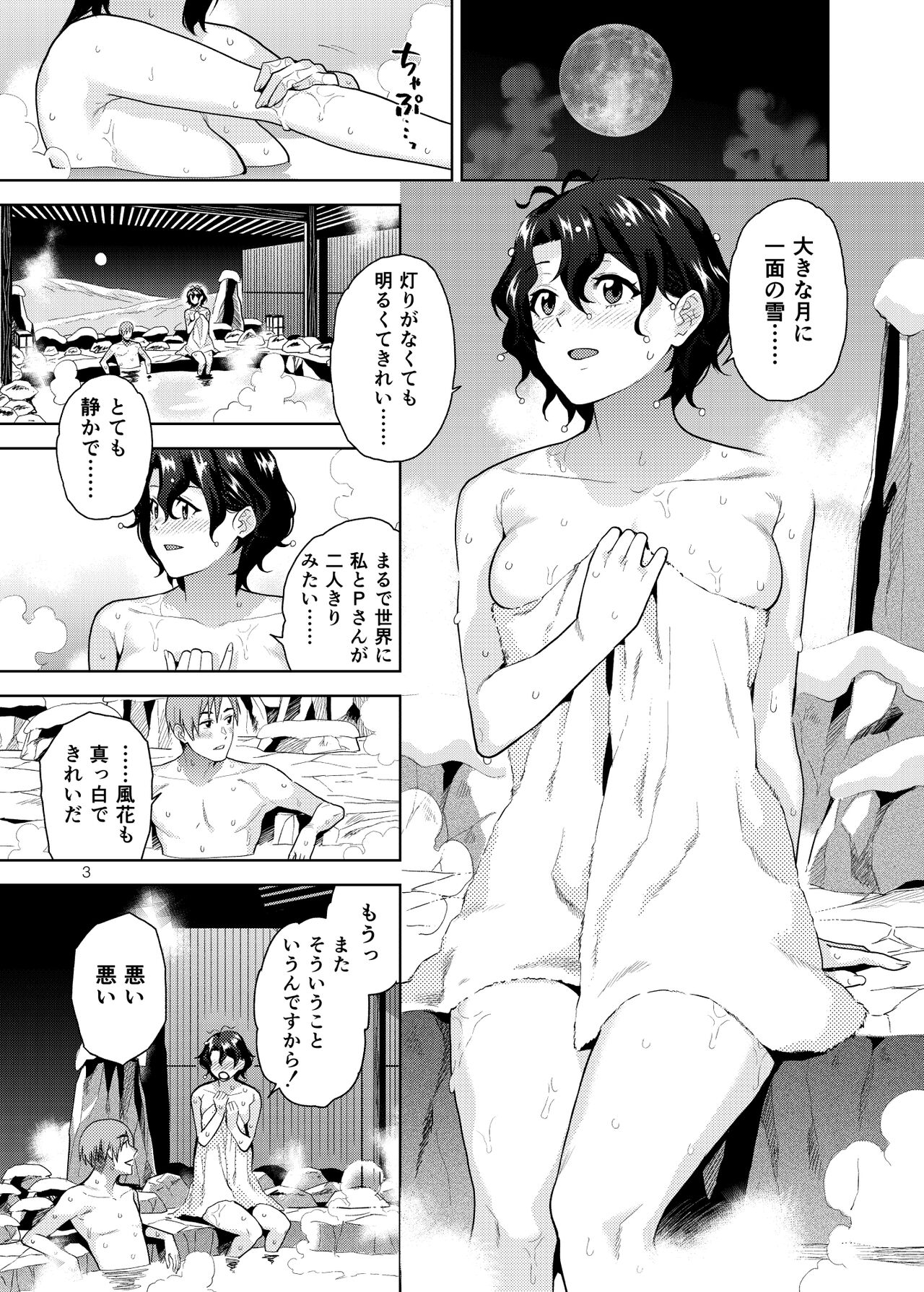 SetsuGekka + omakopi33 page 4 full