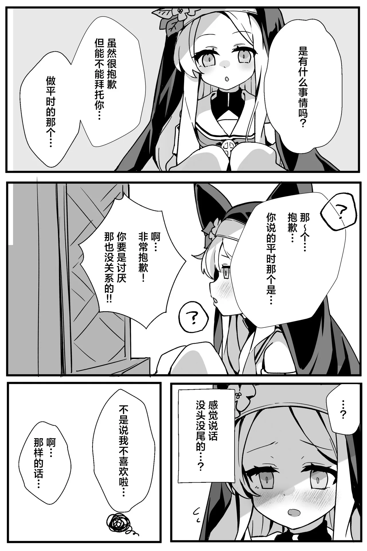 Seia-san! Kyou Dake Sister Kawatte Kudasai! | 圣娅大人! 今天能拜托您替我顶替一天修女吗! page 10 full