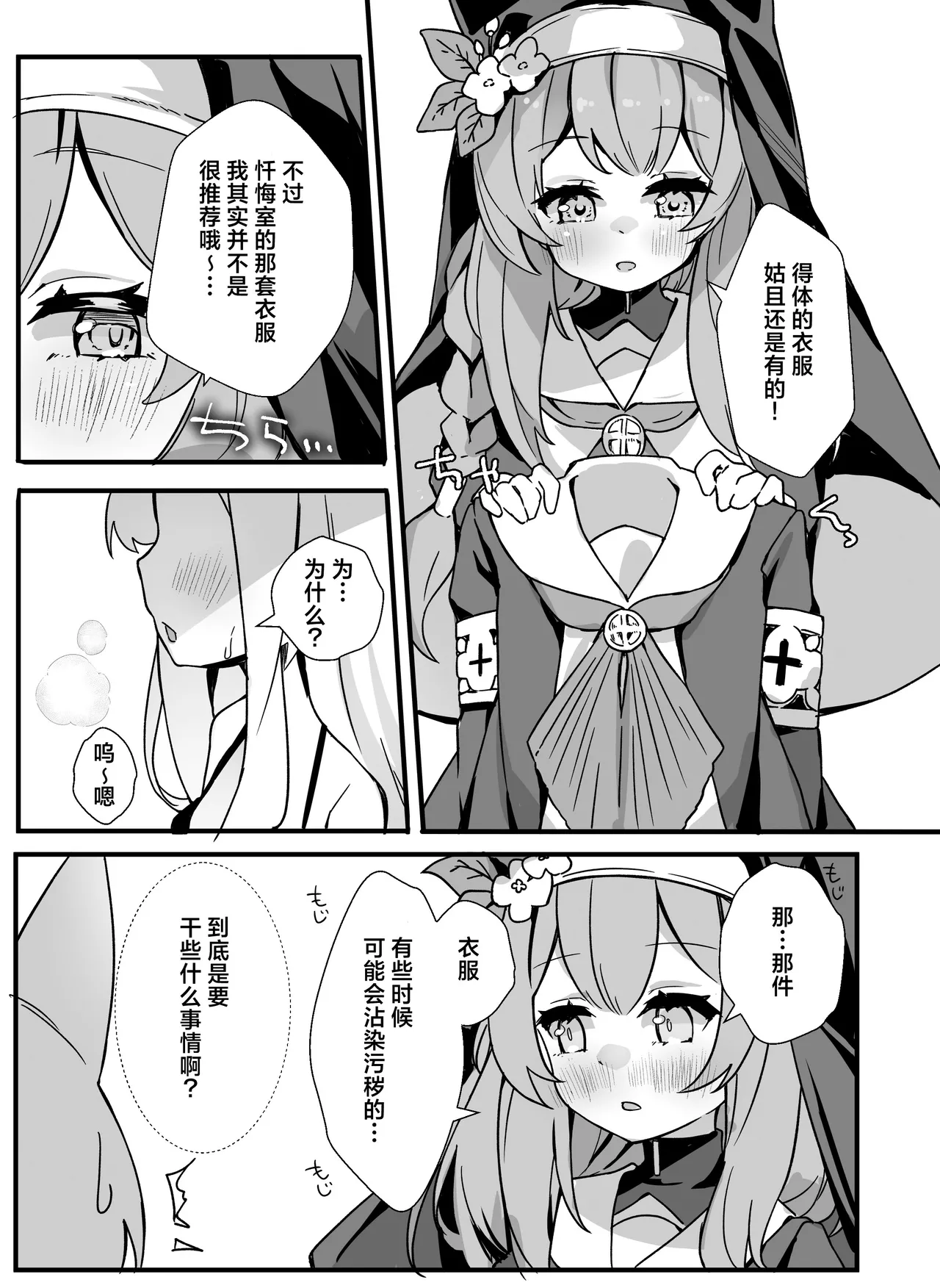 Seia-san! Kyou Dake Sister Kawatte Kudasai! | 圣娅大人! 今天能拜托您替我顶替一天修女吗! page 7 full