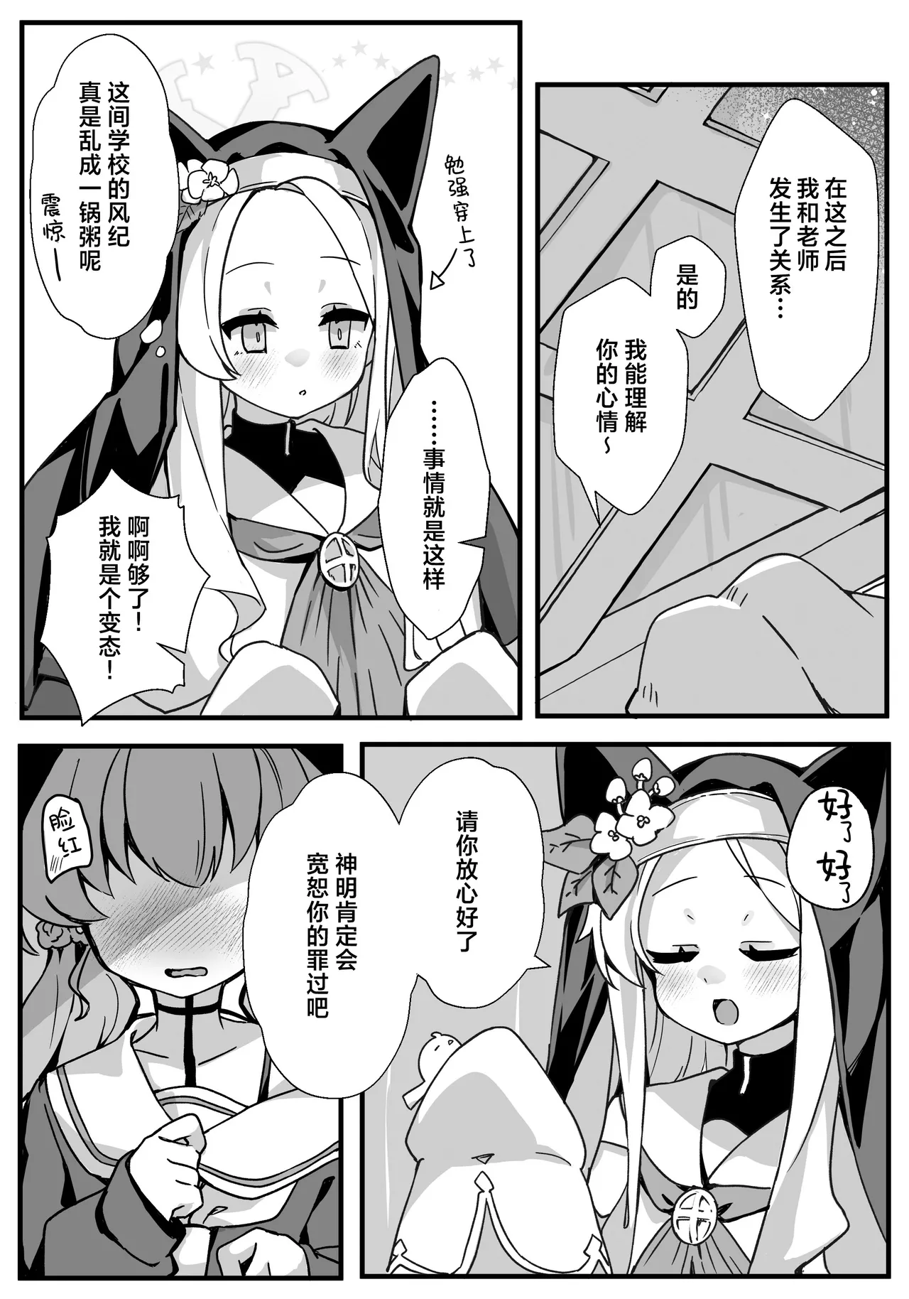 Seia-san! Kyou Dake Sister Kawatte Kudasai! | 圣娅大人! 今天能拜托您替我顶替一天修女吗! page 8 full