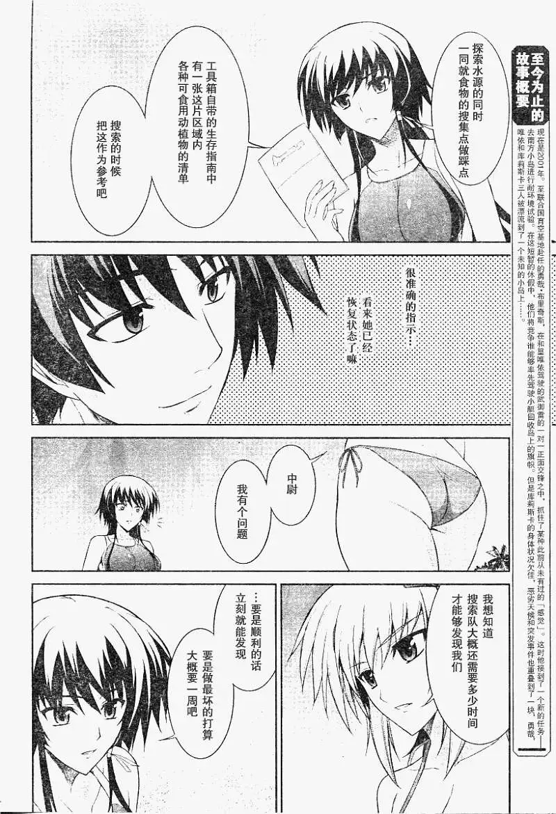 MUV-LUV #19 page 2 full