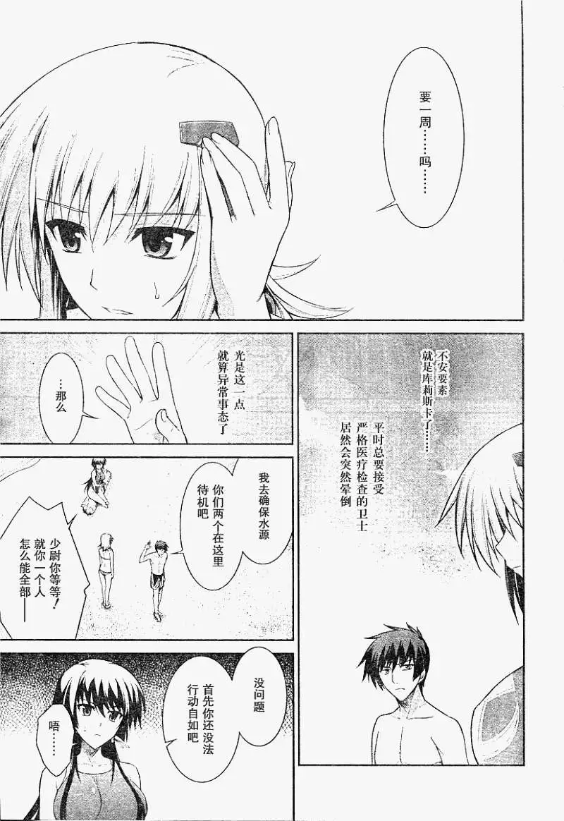 MUV-LUV #19 page 3 full