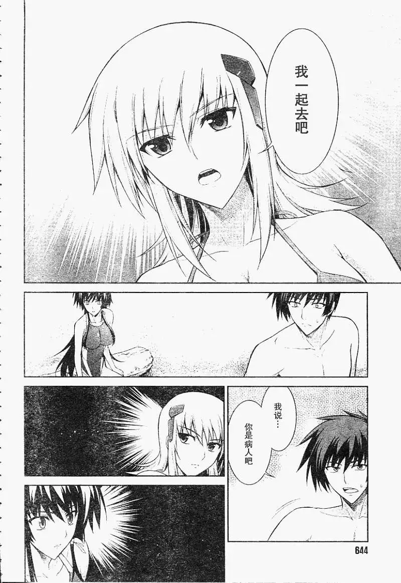 MUV-LUV #19 page 4 full