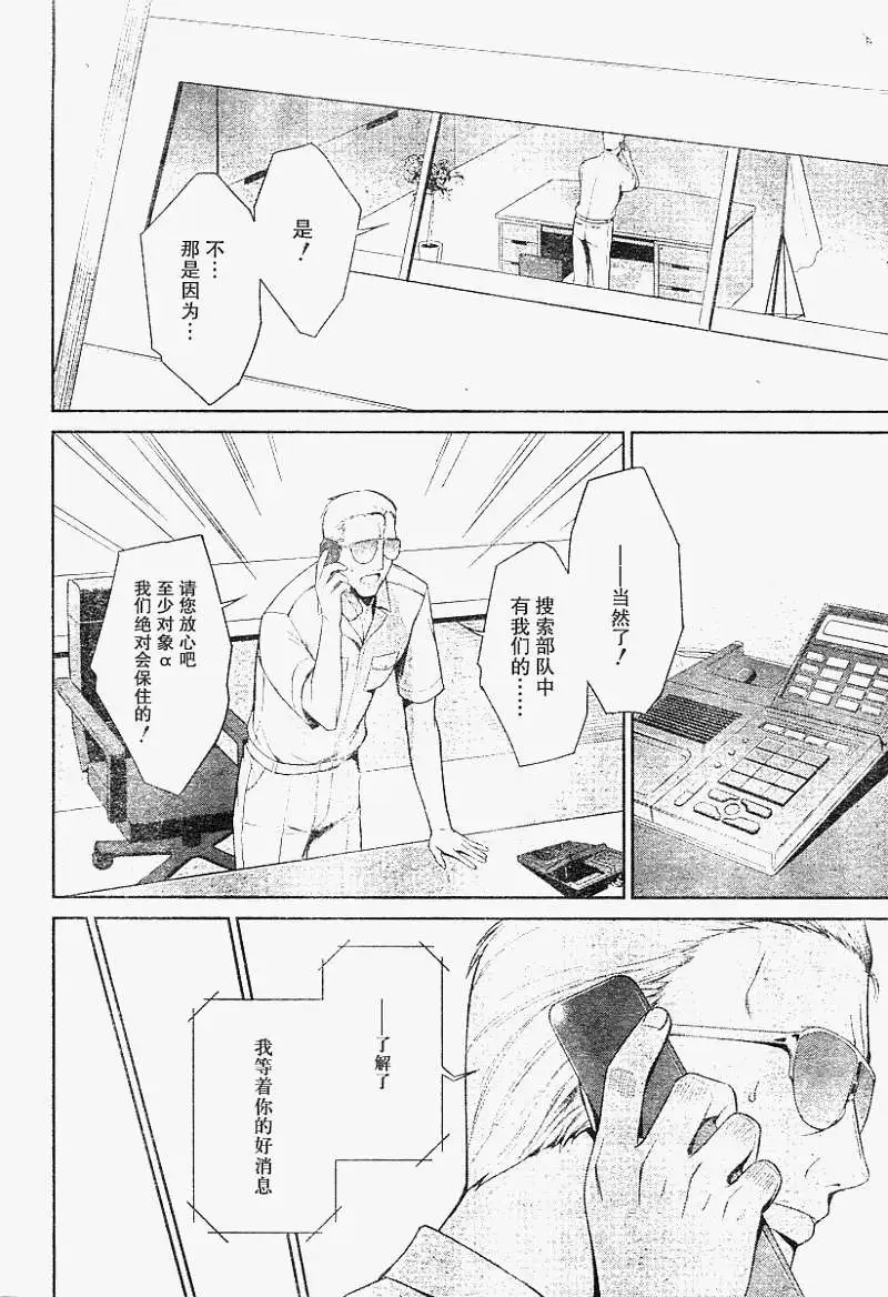 MUV-LUV #19 page 8 full