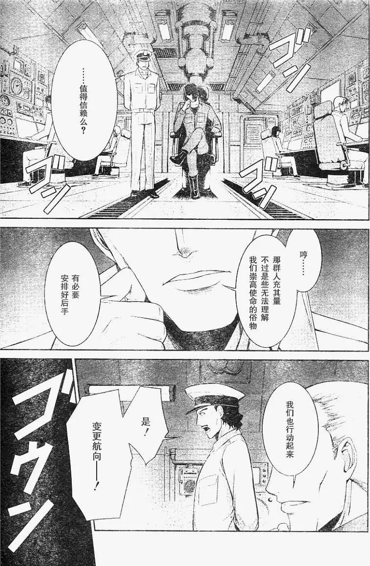 MUV-LUV #19 page 9 full