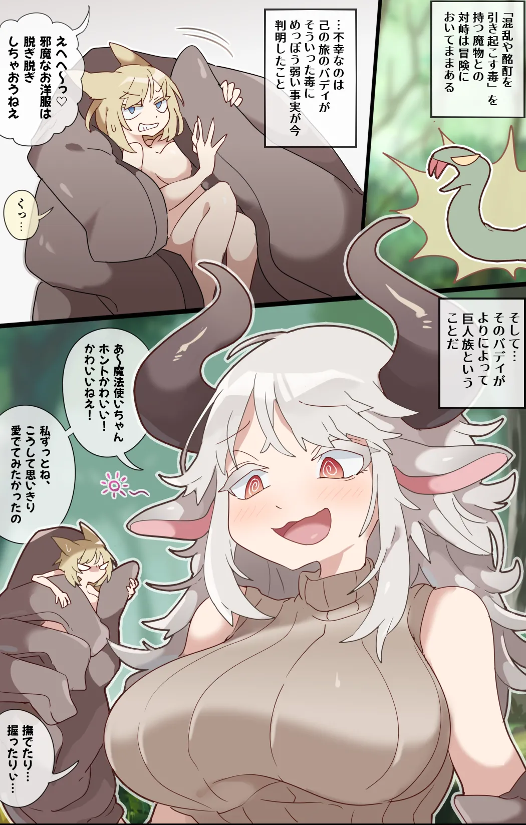 A vore cartoon about being swallowed whole by a confused fellow giant girl page 8 full