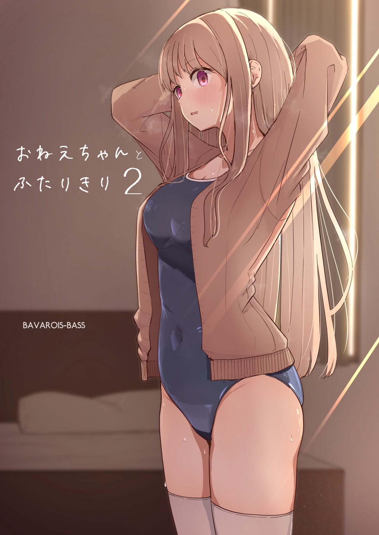 Onee-chan to Futarikiri 2 page 1 full