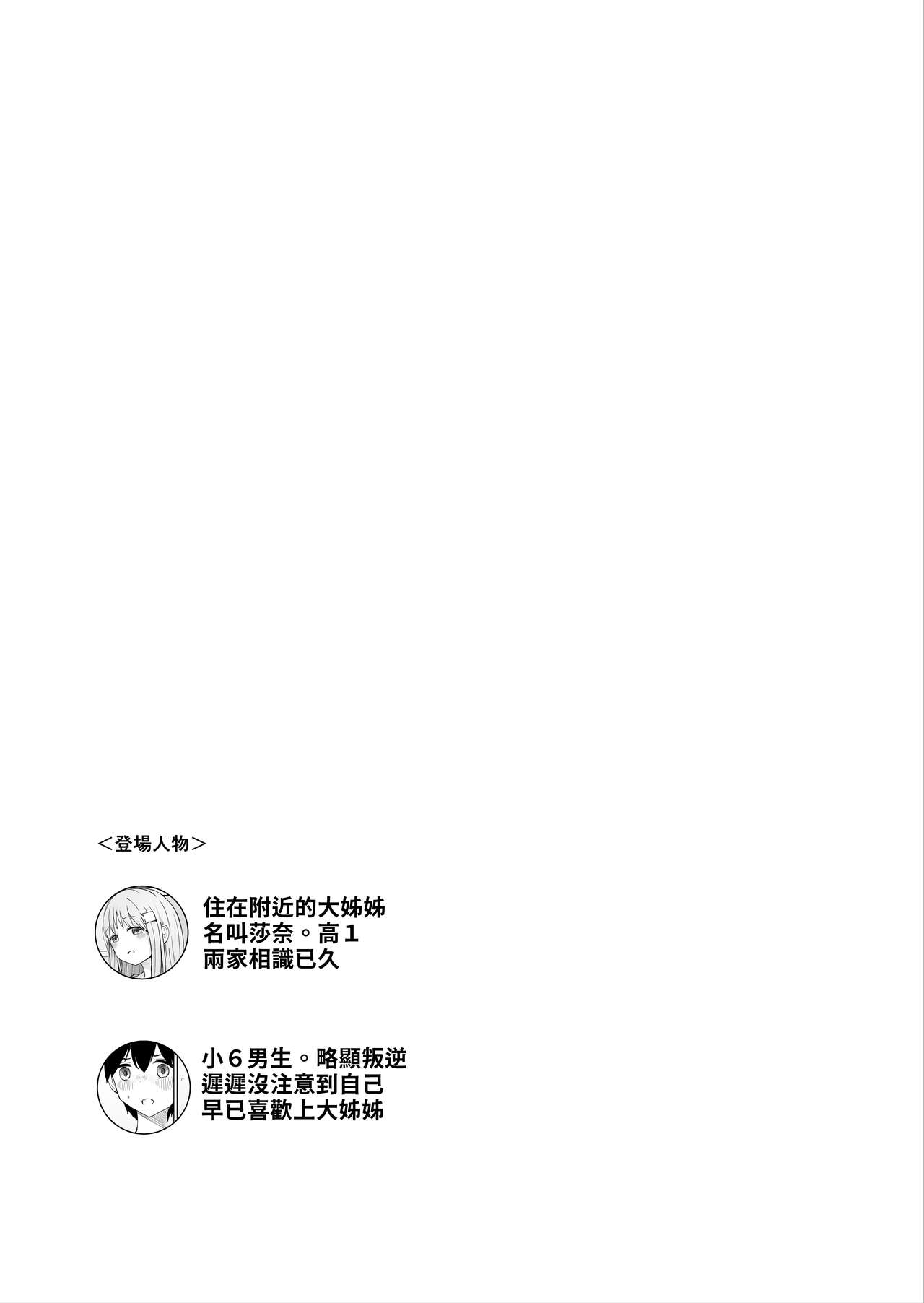 Onee-chan to Futarikiri 2 page 2 full