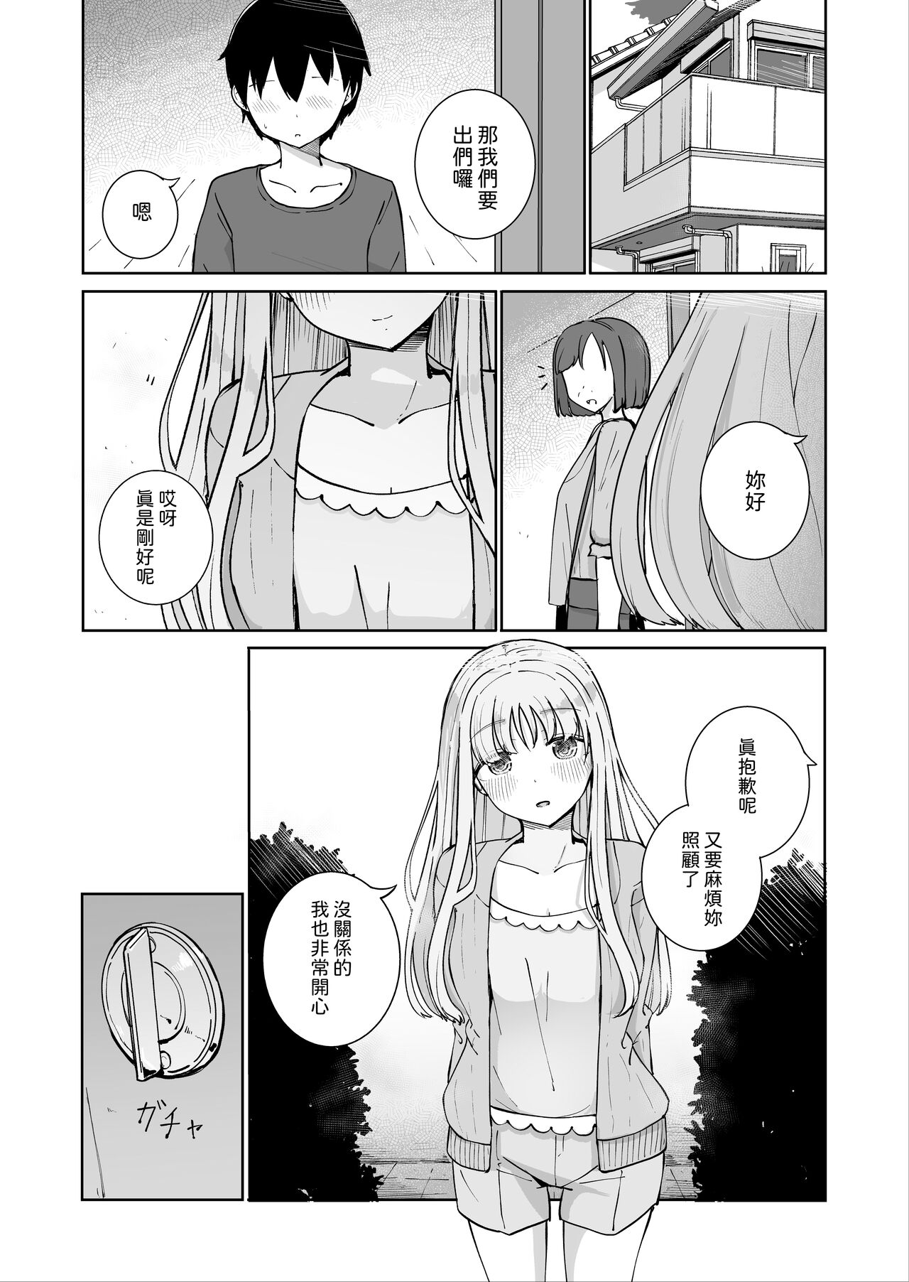 Onee-chan to Futarikiri 2 page 3 full