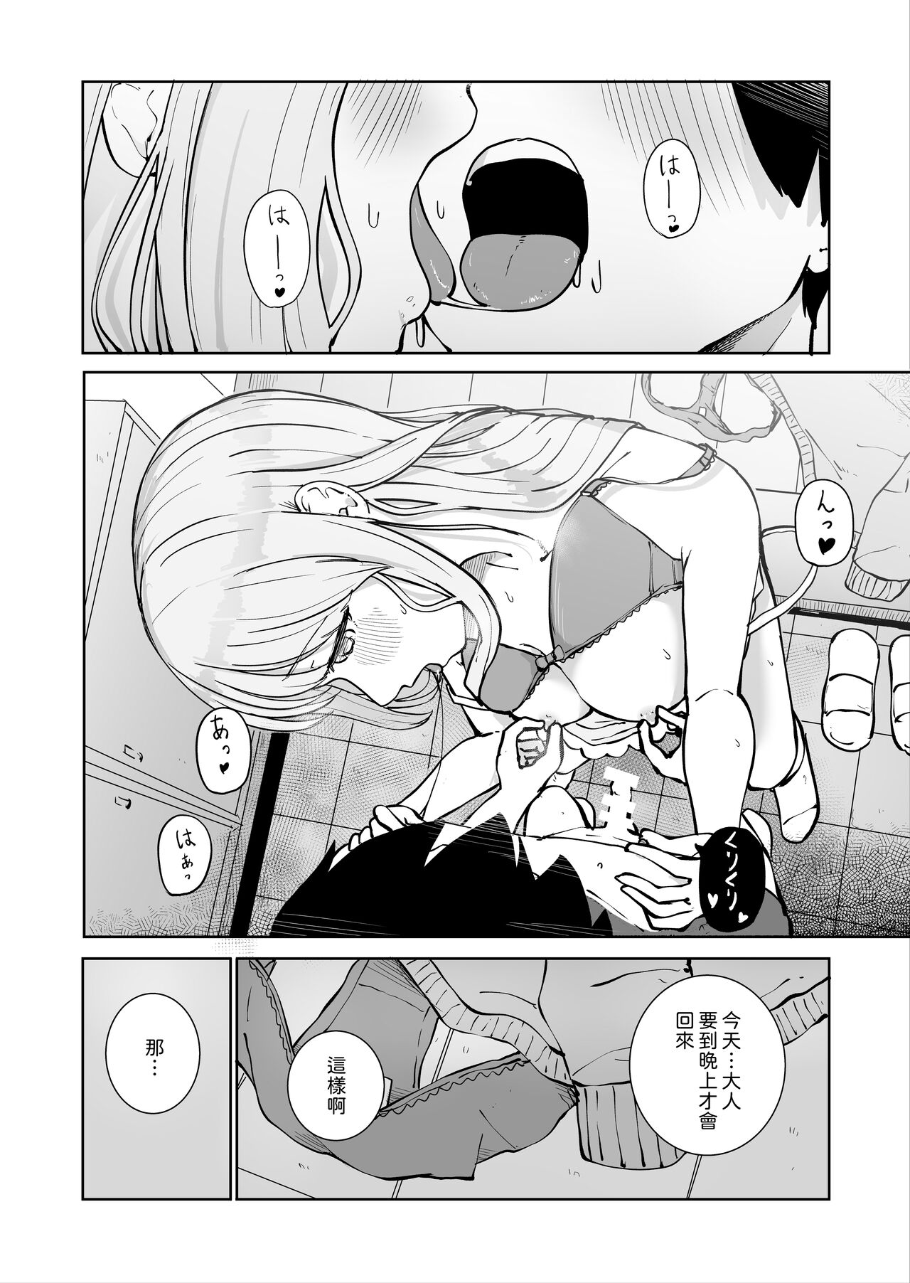 Onee-chan to Futarikiri 2 page 4 full