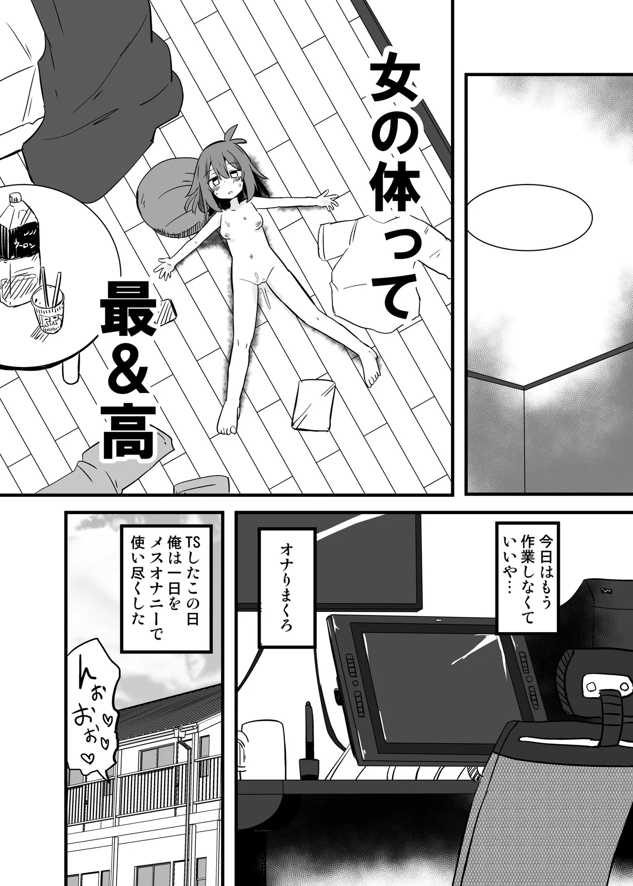 Gouhou TS Ojisan no Ecchi de Midarana Seikatsu page 8 full