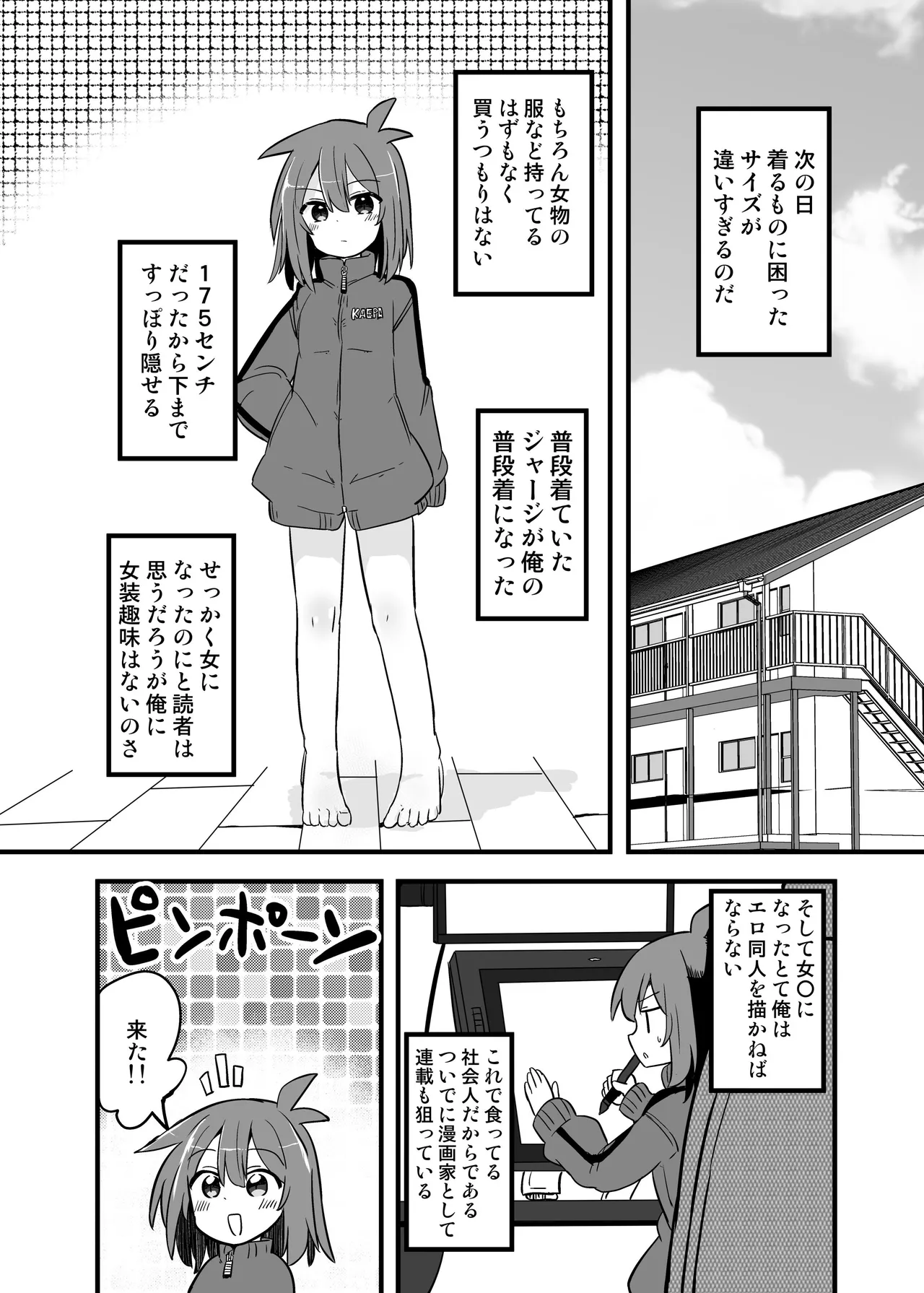 Gouhou TS Ojisan no Ecchi de Midarana Seikatsu page 9 full