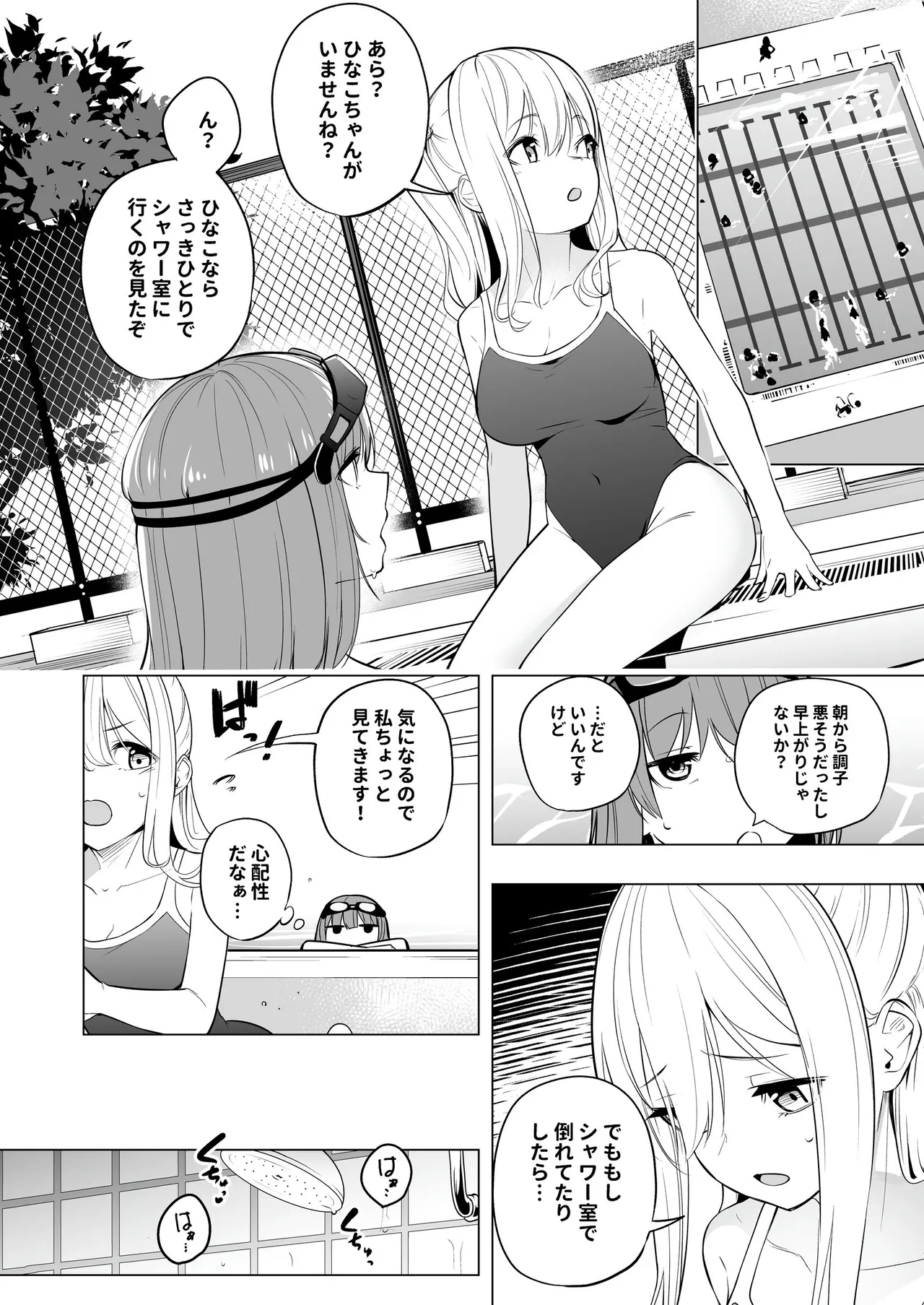 Onani-byou ga Manenshita Sekai de Nakayoshi Joshi wa Ecchi ni Kuruu page 8 full