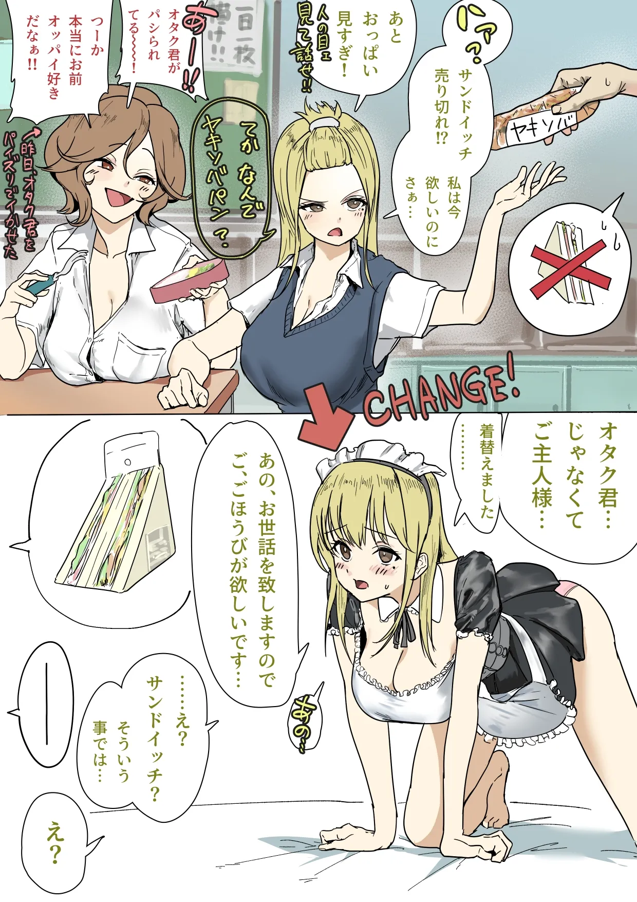 お互いにオタク君を独占していると思い込んでいるギャル達⑤ page 1 full