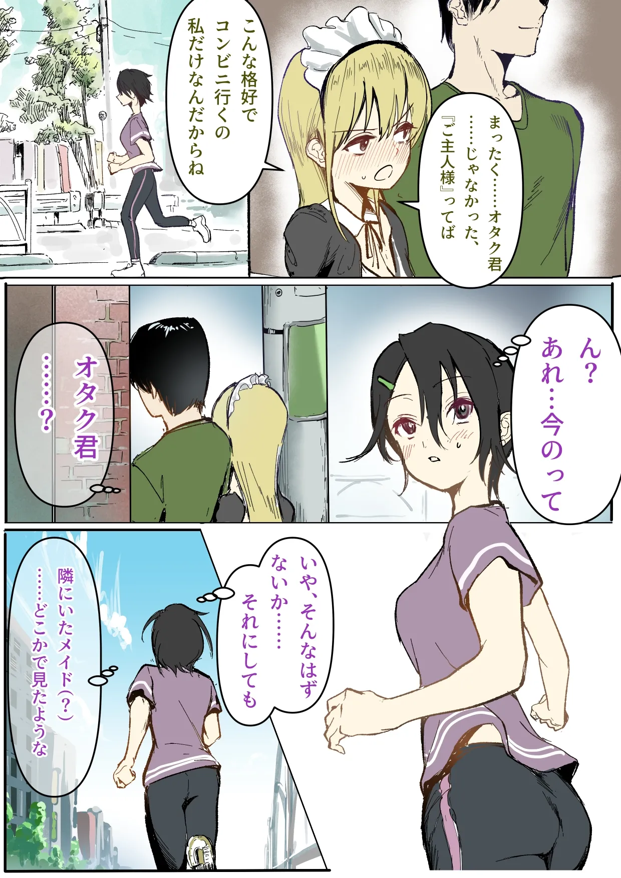 お互いにオタク君を独占していると思い込んでいるギャル達⑤ page 3 full