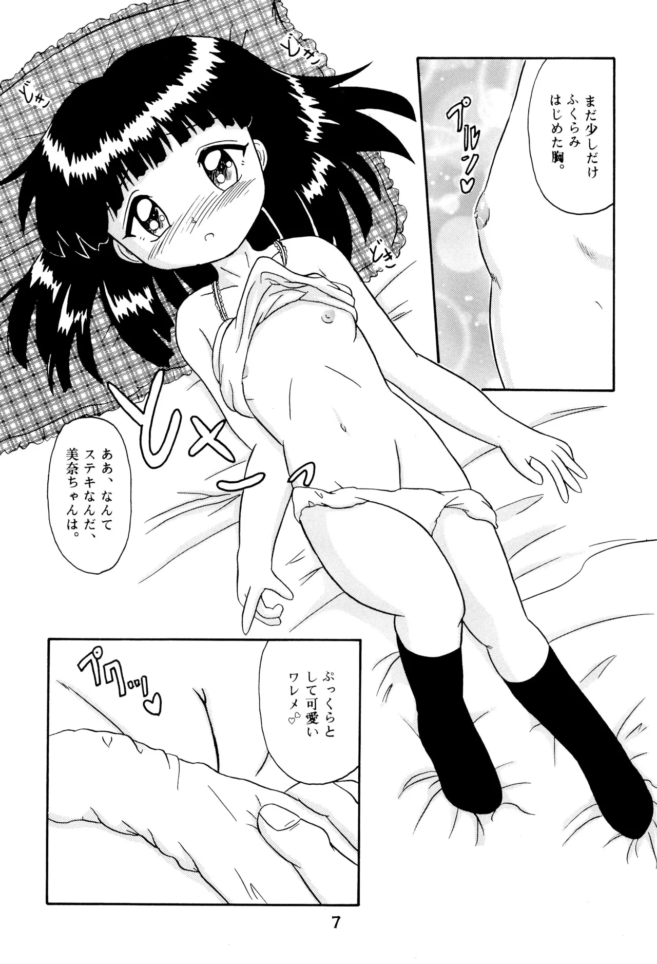 Chouryoku Shourai page 9 full