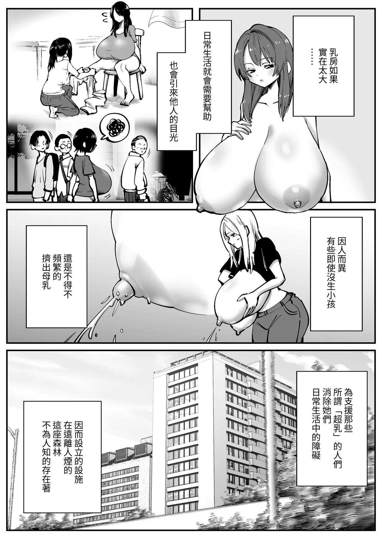 Chounyuu-san Hogo Shisetsu no Gakkou 1 page 2 full