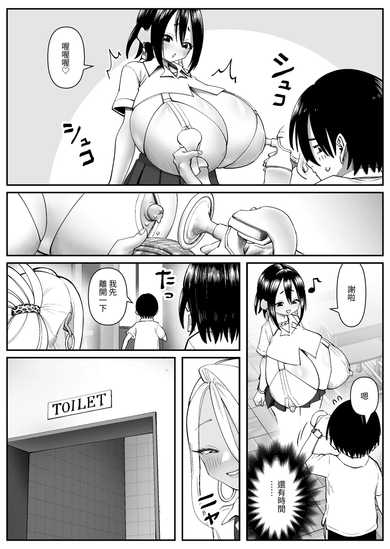 Chounyuu-san Hogo Shisetsu no Gakkou 1 page 7 full