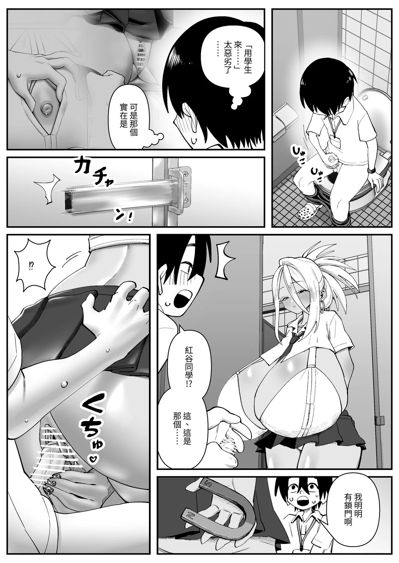 Chounyuu-san Hogo Shisetsu no Gakkou 1 page 8 full