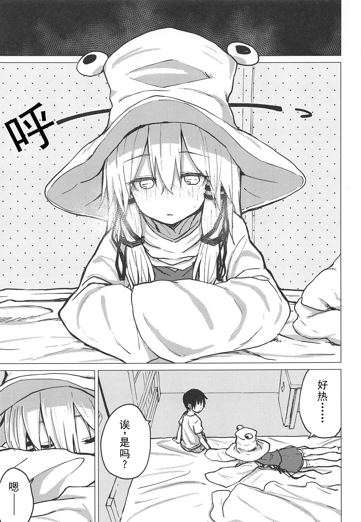 Muramura Suwa Shota Bangaihen 13 | 洩矢诹访子与正太番外篇13 page 2 full